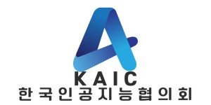 한국인공지능협의회