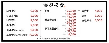 진국밥