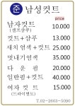 준남성컷트 개화산역점