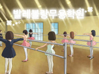 발레블랑무용 필라테스학원
