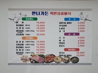 만나가든