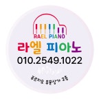 라엘피아노음악교습소