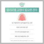 늘바른치과교정과의원