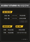 케이골프스튜디오