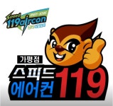 스피드119에어컨