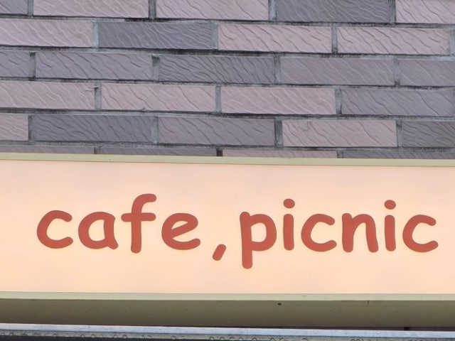 피크닉제이