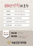 바른건강한의원