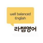 후곡 라쌤영어