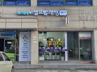 워시팡팡 인제원통점