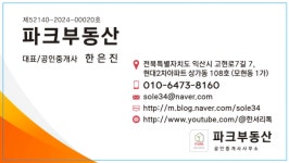 파크부동산공인중개사사무소