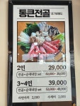 통큰국밥