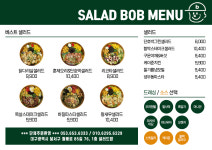 샐러드밥