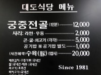 대도식당