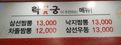 락궁 쌍문역점