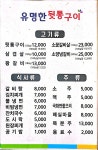 유명한뒷통구이 본점