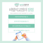 늘바른치과교정과의원