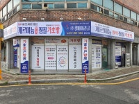 겔마미라클가호방 광산우산점
