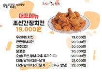 조선치킨 황등점