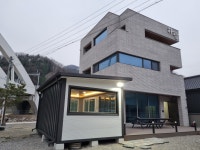 문경새재펜션하람