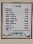 산수림