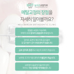 늘바른치과교정과의원