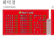 깨순이김밥 회덕점