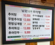 남원전통추어탕 영등포점