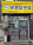 바른담뱃잎