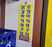 홍미닭발 화곡동점