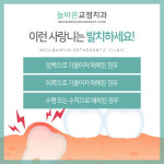 늘바른치과교정과의원