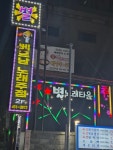 별 베트남노래주점