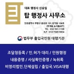 탑행정사사무소