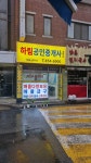하림공인중개사사무소
