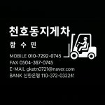 강동구지게차 천호동지게차