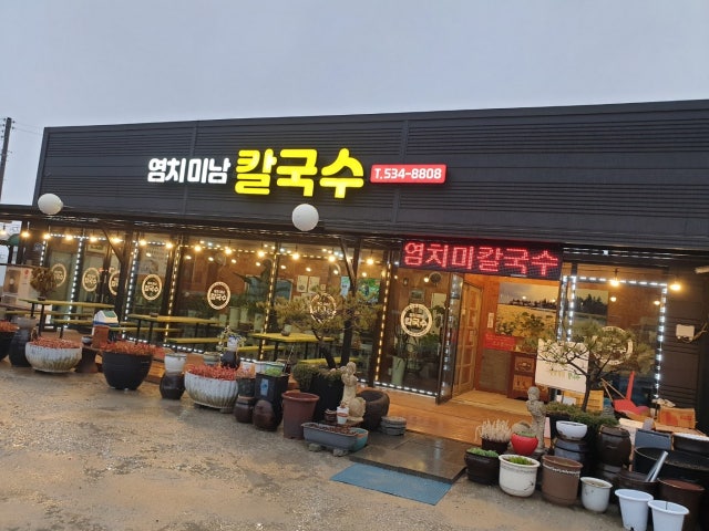 염치미남칼국수