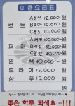 한가족미용실