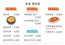 토담청국장
