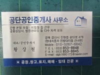 공단공인중개사사무소