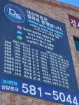 대신학원 경서캠퍼스