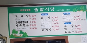 솔밭식당