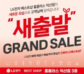 LG전자 베스트샵 홈플러스 익산점