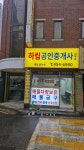 하림공인중개사사무소