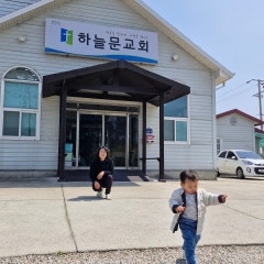 하늘문교회