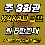 오버탑골프아카데미VX 용인동백점
