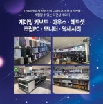 전자랜드파워센터 NC강서점