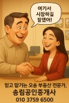 송림공인중개사사무소