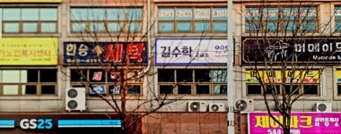 길수학교습소