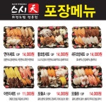 스시천 칠곡점