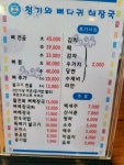 청기와해장국집