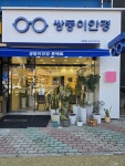 쌍둥이안경 위드렌즈 사동점